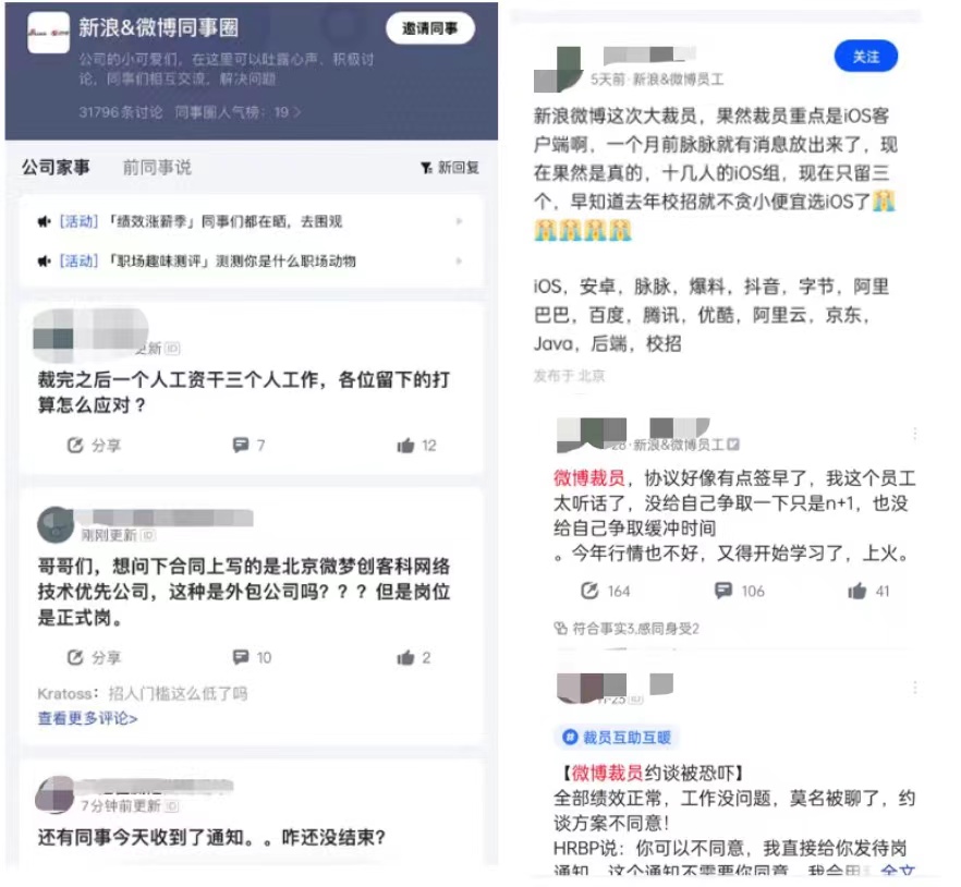 微博再次勒紧“裤腰带”，年底又裁员