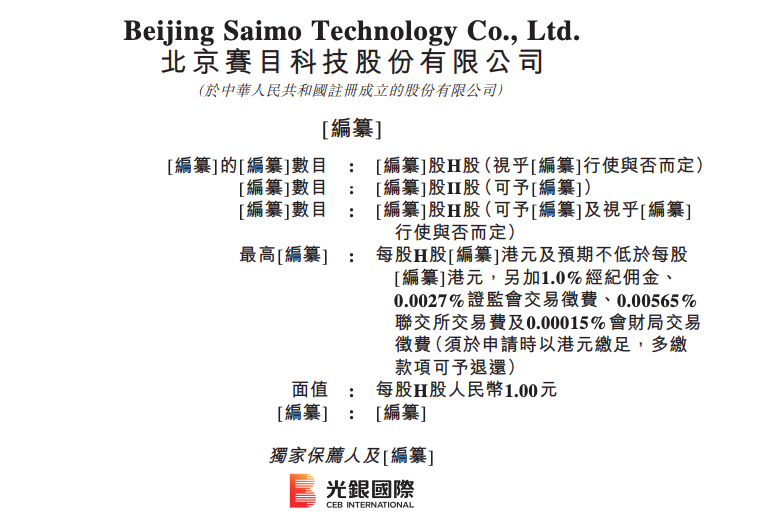 智能驾驶测试平台赛目科技递表 华为入股近三年盈利持续下滑