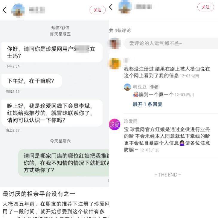 年底网络婚恋诈骗呈上升趋势如何在“珍惜”的道路上锁定个人信息