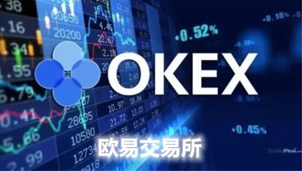 okx安卓手机版下载 欧义交易所顶尖加密货币交易平台下载