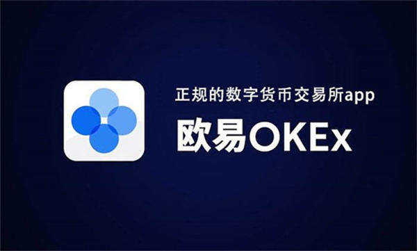 OE交易软件下载_ok交易所官网网页版V6.1.4