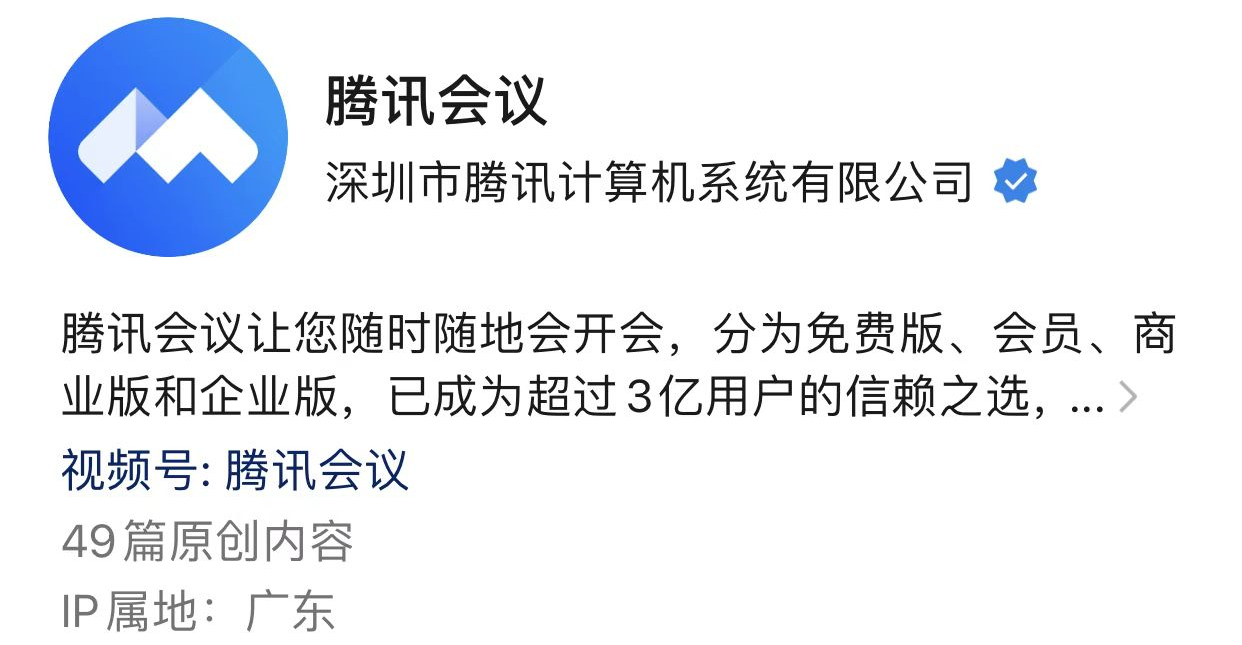 事关3亿用户！腾讯会议将取消免费300人不限时会议