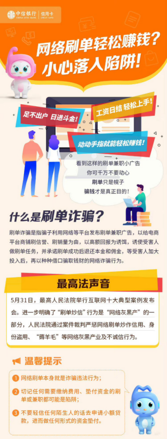 防范电信诈骗 提振消费信心 中信银行信用卡为消费安全“加一度”