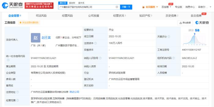 广州暨肽因子医疗生物科技公司成立不足半年