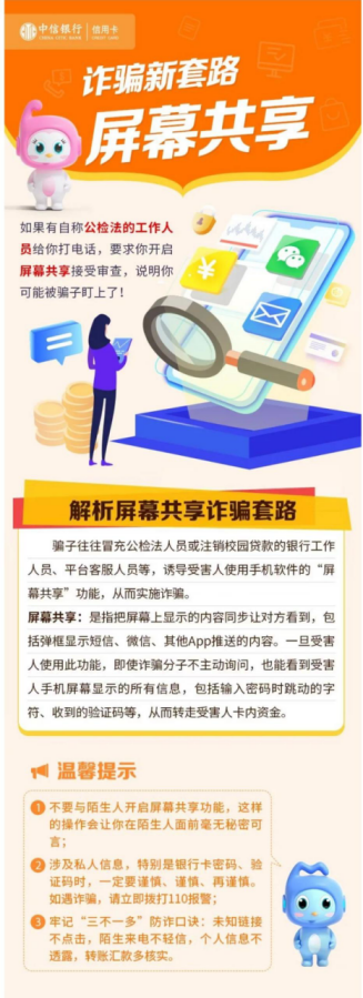 防范电信诈骗 提振消费信心 中信银行信用卡为消费安全“加一度”