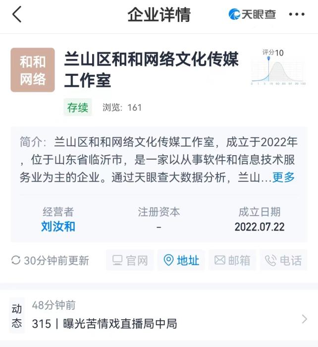 起底苦情戏直播背后公司：和和工作室关联公司成立不足1年