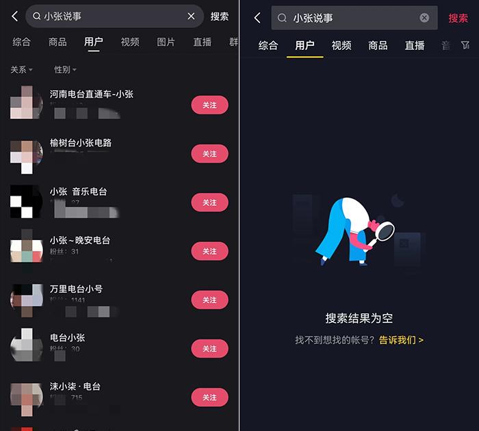 3·15晚会曝光的多个直播账号已无法搜到