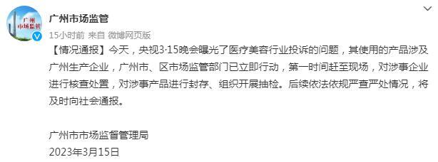 各地持续行动，又一批“3·15”晚会曝光企业被查