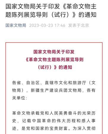 国家文物局：革命文物主题陈列展览应力戒“主题模糊”“千馆一面”