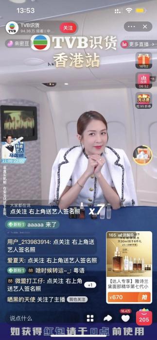 “贩卖星光”的TVB，直播带货能走出困境吗