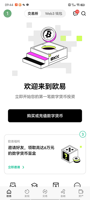 【最新更新】okx比特币平台下载欧义官网ios下载