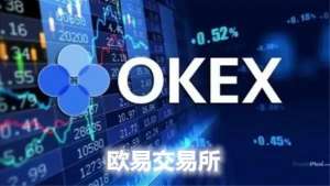 【最新更新】欧易2023 okex下载hd鸥易okex旧版本下载