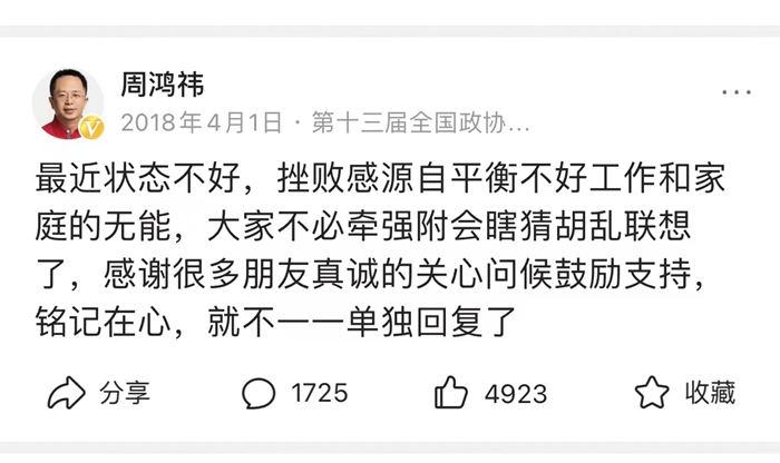 周鸿祎离婚被分走90亿元 5年前往事浮出水面