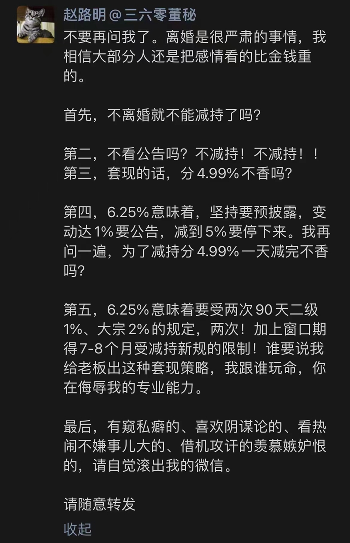 周鸿祎离婚被分走90亿元 5年前往事浮出水面