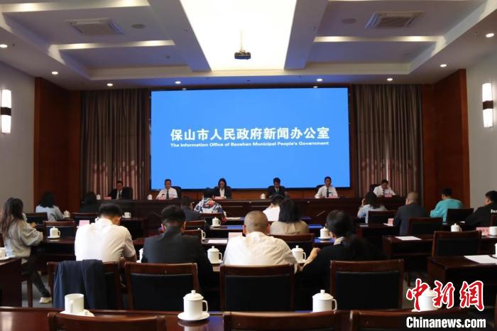 图为发布会现场。　保山市人民政府新闻办公室供图