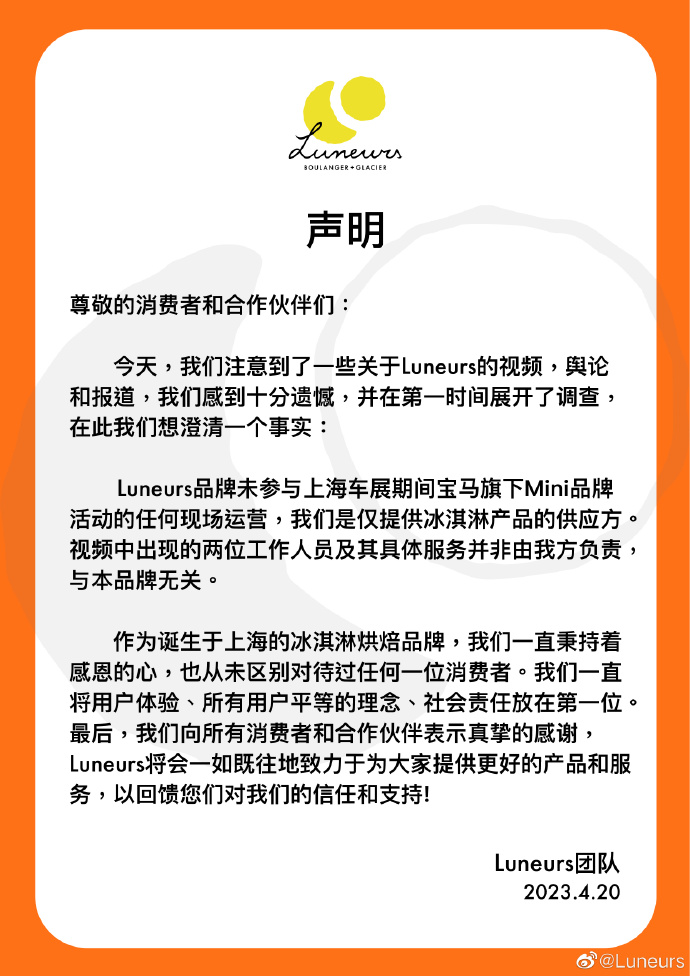 MINI中国道歉！Luneurs称未参与上海车展现场运营