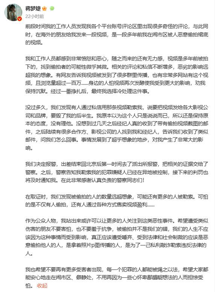 律师解读蒋梦婕遭偷拍事件，勒索者将面临哪些处罚