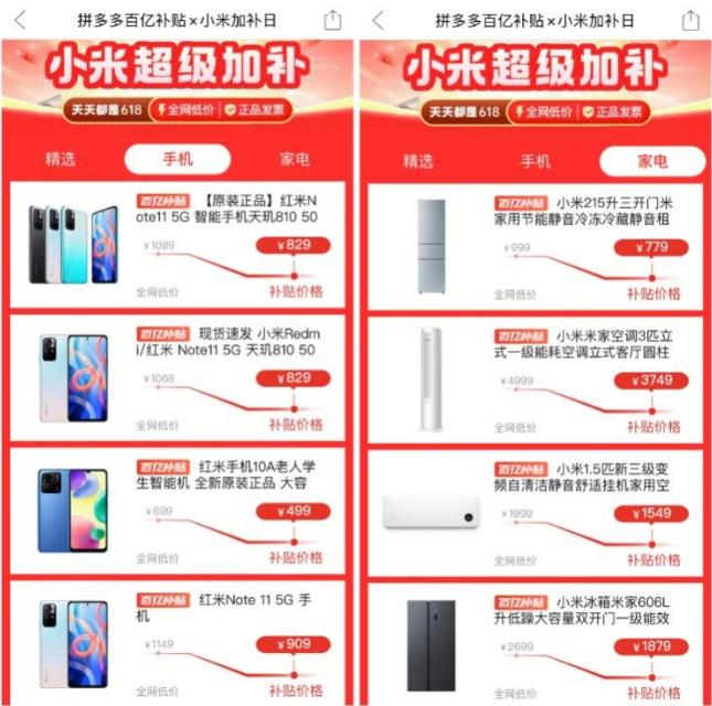 小米系列产品补贴超过20% 拼多多百亿补贴“数码家电消费季”