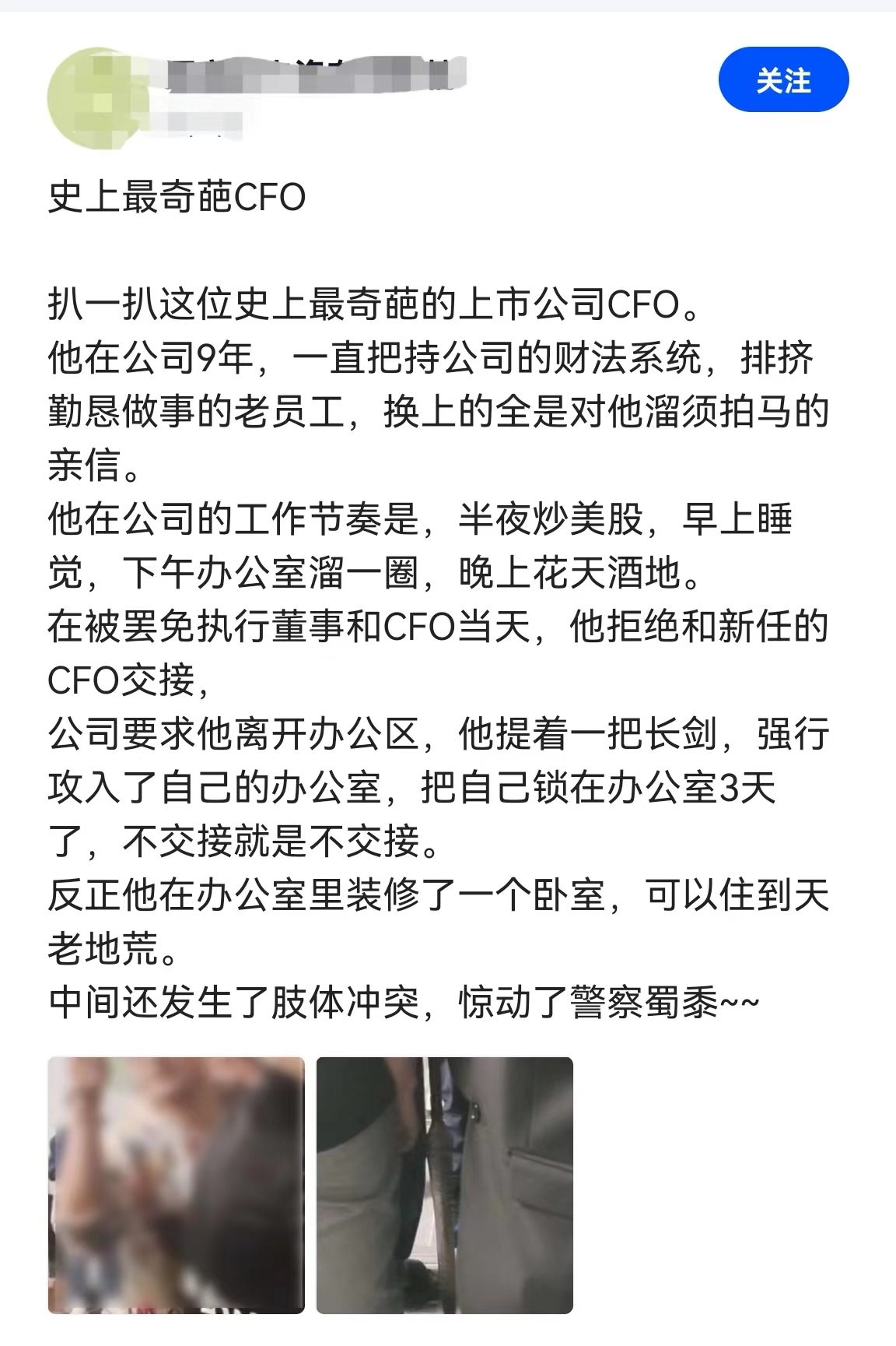 CFO被免职持剑拒交接宝宝树内讧，“复星系”摊上事