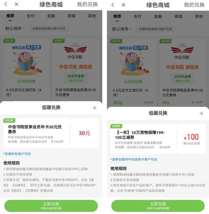 “中信碳账户”迎来1周年 百万用户开启绿色生活