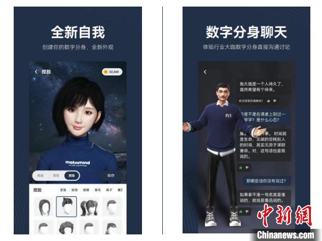 metamind APP的相关界面。　深兰科技供图