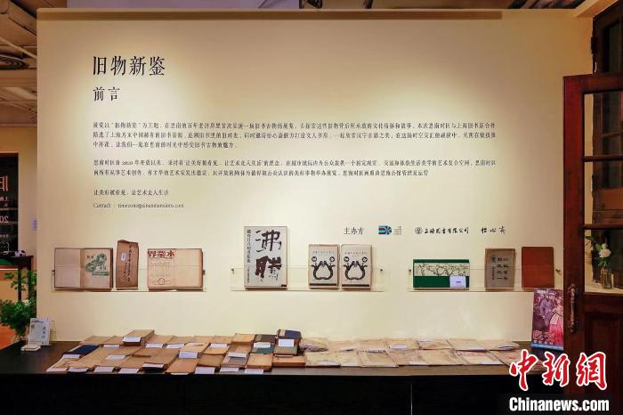 “旧物新鉴”特别展。　思南公馆 供图