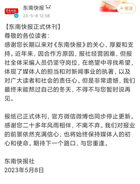 又一报纸休刊，传统纸媒该何去何从