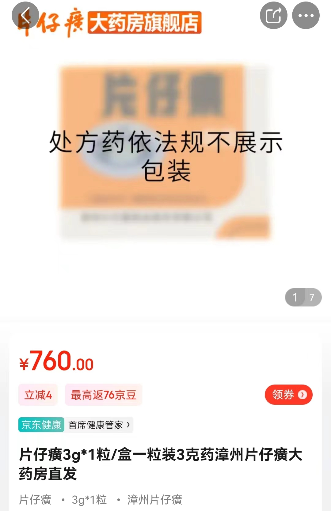 片仔癀涨价，凭啥“比金价都贵”