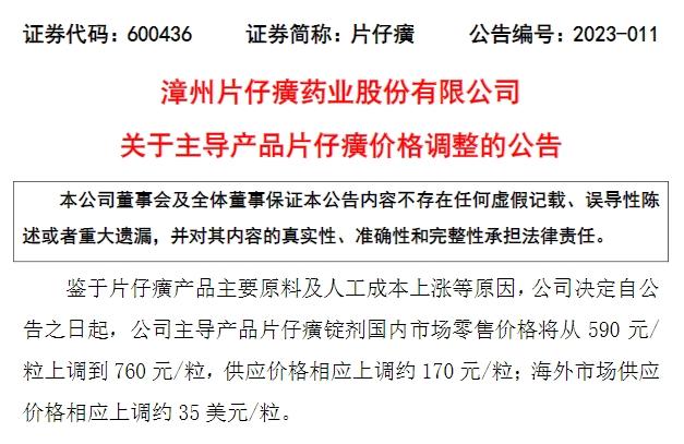 片仔癀原董事长、现副总双双被查！