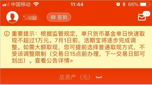 7月1日起，货币基金快赎取现额度调整为1万元，信用卡还款也会受影响！