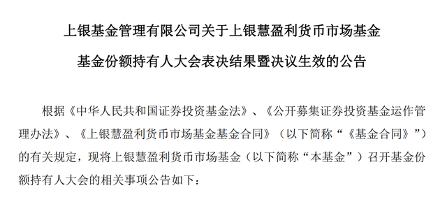 上调1倍管理费率，基民到手收益减少，上银基金操作为哪般