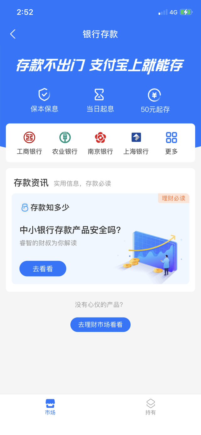 支付宝、京东金融、度小满平台彻底下架互联网存款 停止老用户购买这类产品