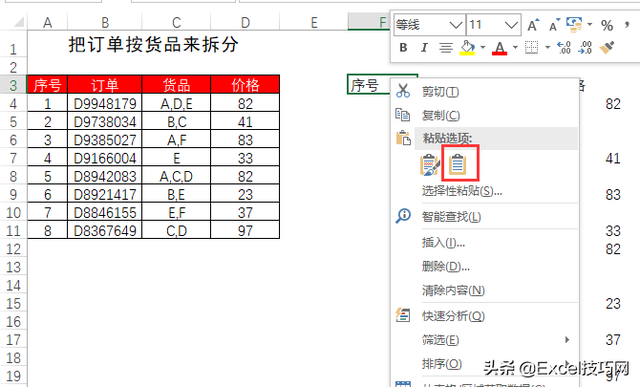 把订单按货品拆分成多行（上）