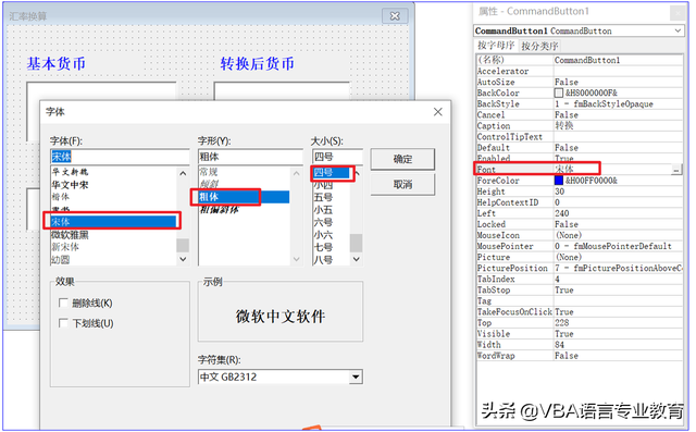 VBA货币换算计算器