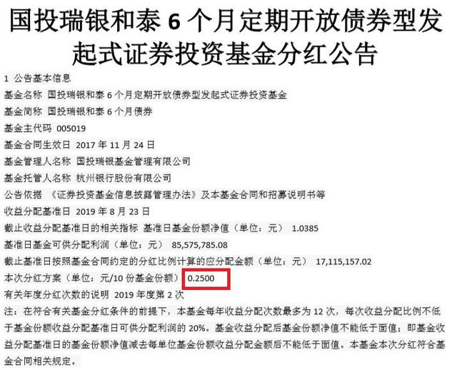 国投瑞银和泰6个月债券本年第2次分红 每10份派发0.25元