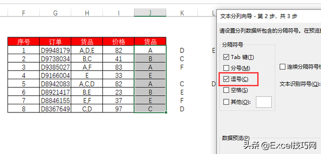 把订单按货品拆分成多行（上）