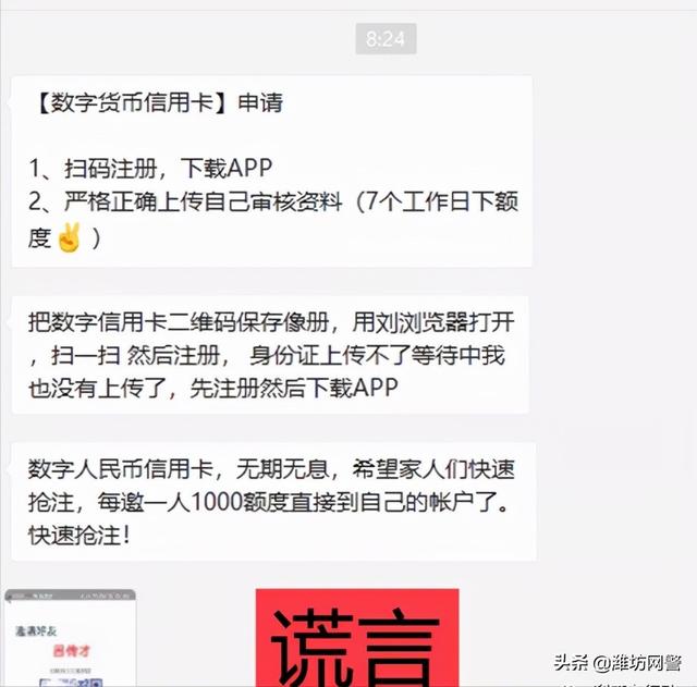 数字货币信用卡来了！是假的！赶快告诉亲朋好友，别上当！