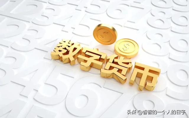 人民币出现200元，数字人民币是这么用，为什么出现数字人民币。