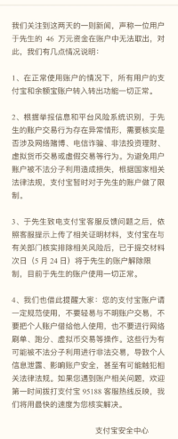 余额宝46万无法取出支付宝回应：因账户异常暂时限制，已恢复正常