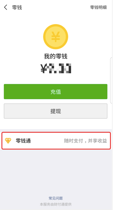 快自查！微信新功能上线公测，你的微信可以“钱生钱”了