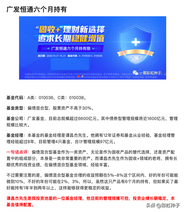 一句话点评｜广发基金谭昌杰-广发恒誉基金，值不值得买