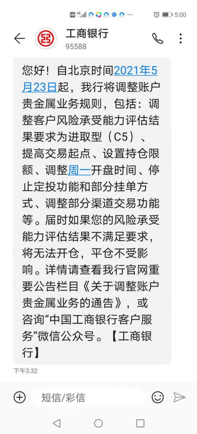 工行将账户贵金属产品风险级别调整为R5！客户风险评估不合要求将被限制开仓交易