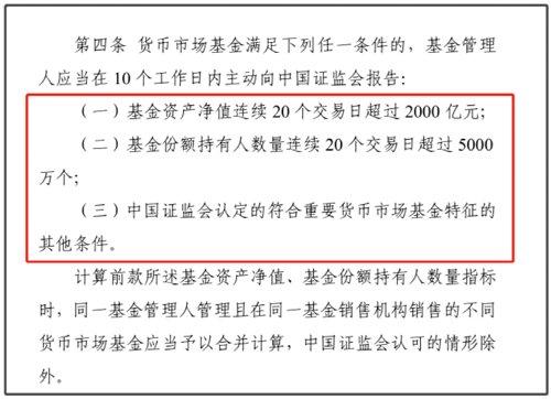 影响上亿基民！重要货币基金监管新规来了，守护“稳稳的幸福”！