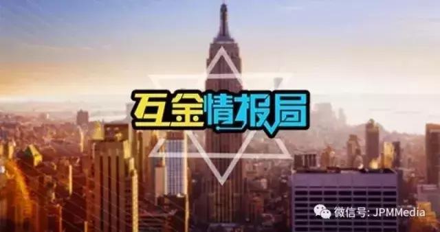 互金情报局：去年5家上市系P2P净利超亿元；“工银聚富”暂停销售