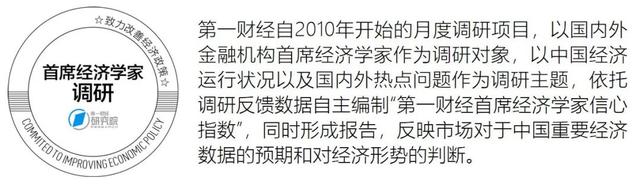 降准和降息的可能性仍存，通胀总体较为温和｜第一财经首席经济学家调研观点集锦