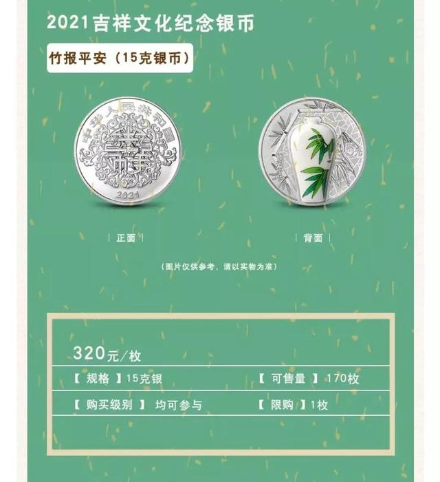 邮储银行发售的2021吉祥文化金银纪念币购买方法