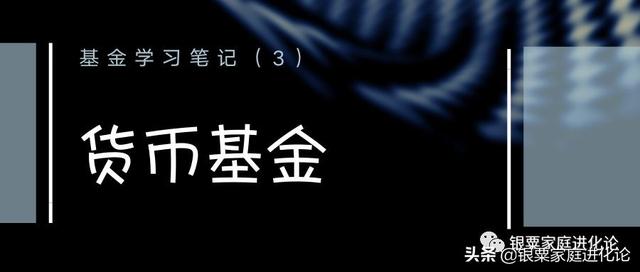 这些货币基金收益比余额宝高20%-30%，别光投余额宝啦