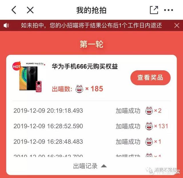 我是如何抢到招行10元风暴大奖mate30pro的 丨附 第二轮出喵建议