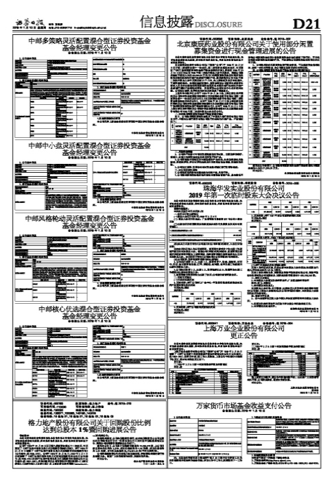 万家货币市场基金收益支付公告