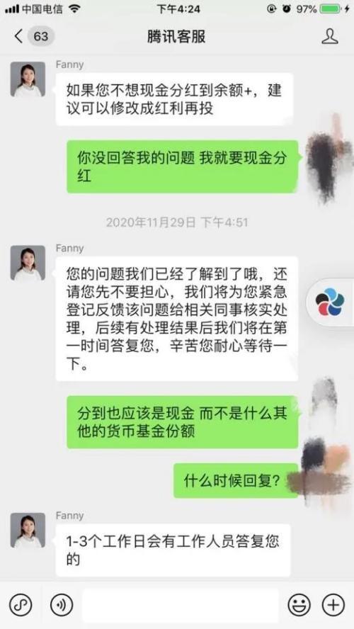 基金分红“不翼而飞”，账户里却多了只基金！微信擅自做了主